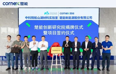 雙核驅(qū)動(dòng) 楚能創(chuàng)新研究院揭牌，攜手中科院松山湖材料實(shí)驗(yàn)室共探芯片未來(lái)